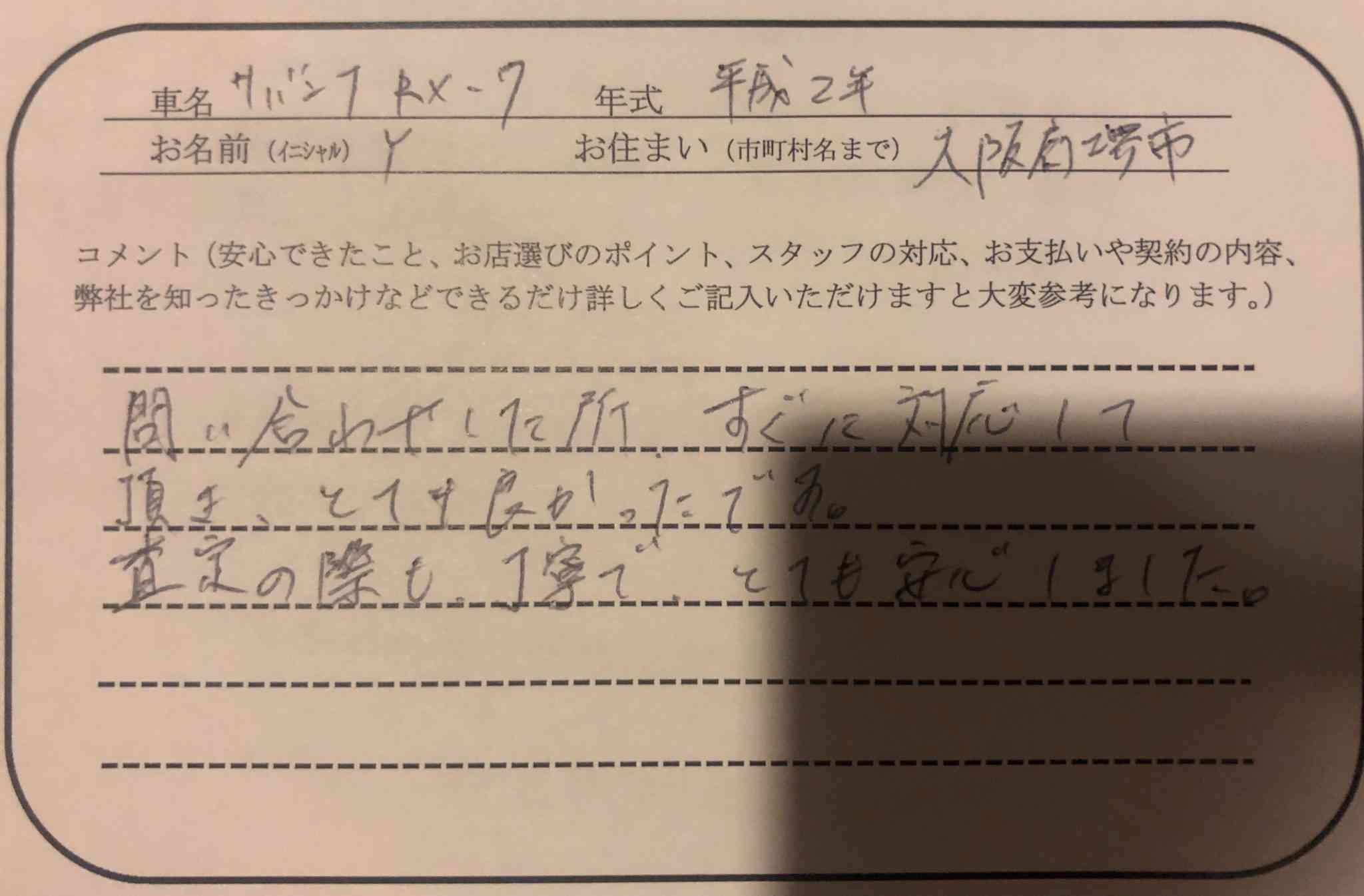 大阪府 S.K様の愛車