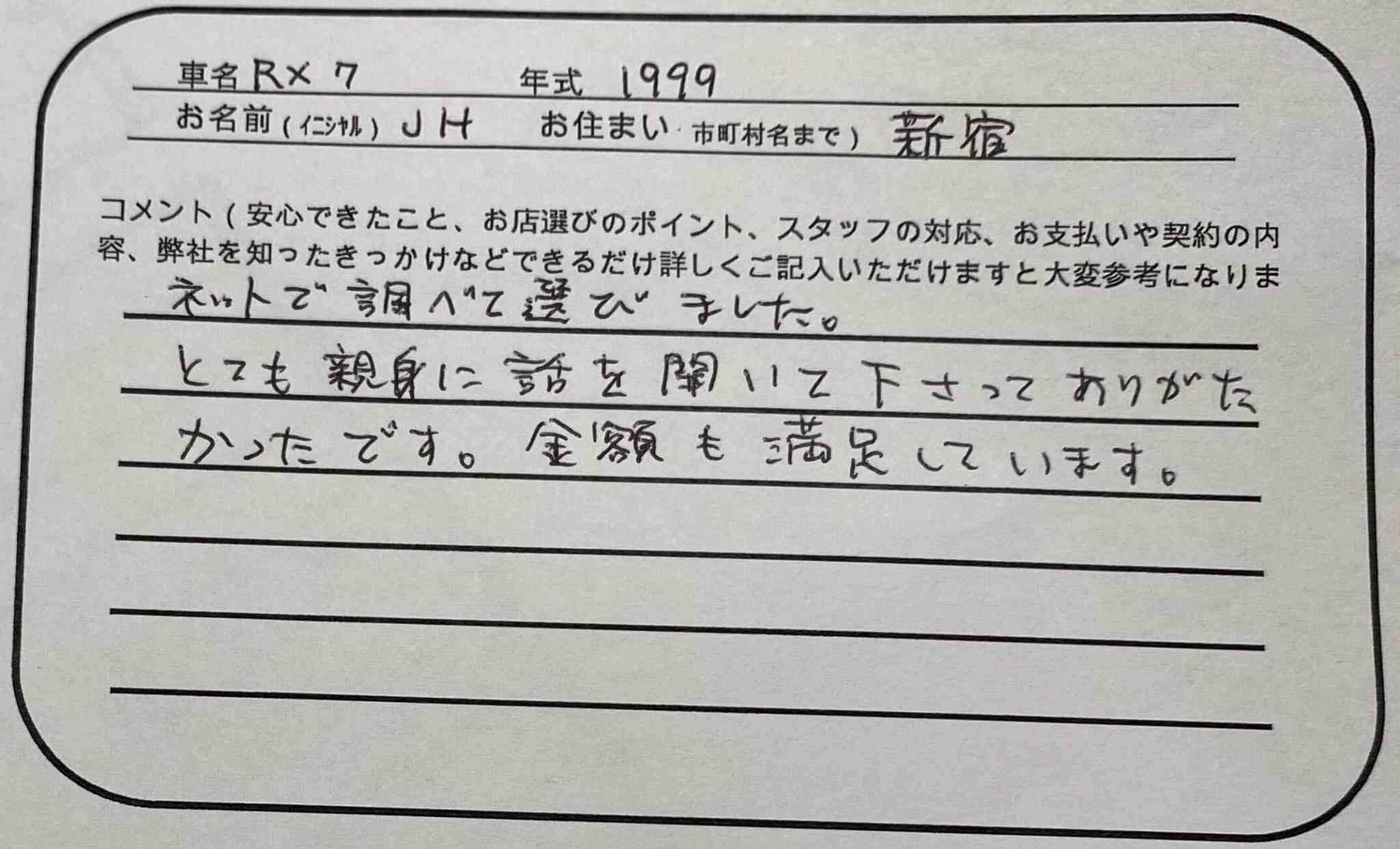 東京都 J.H様の愛車