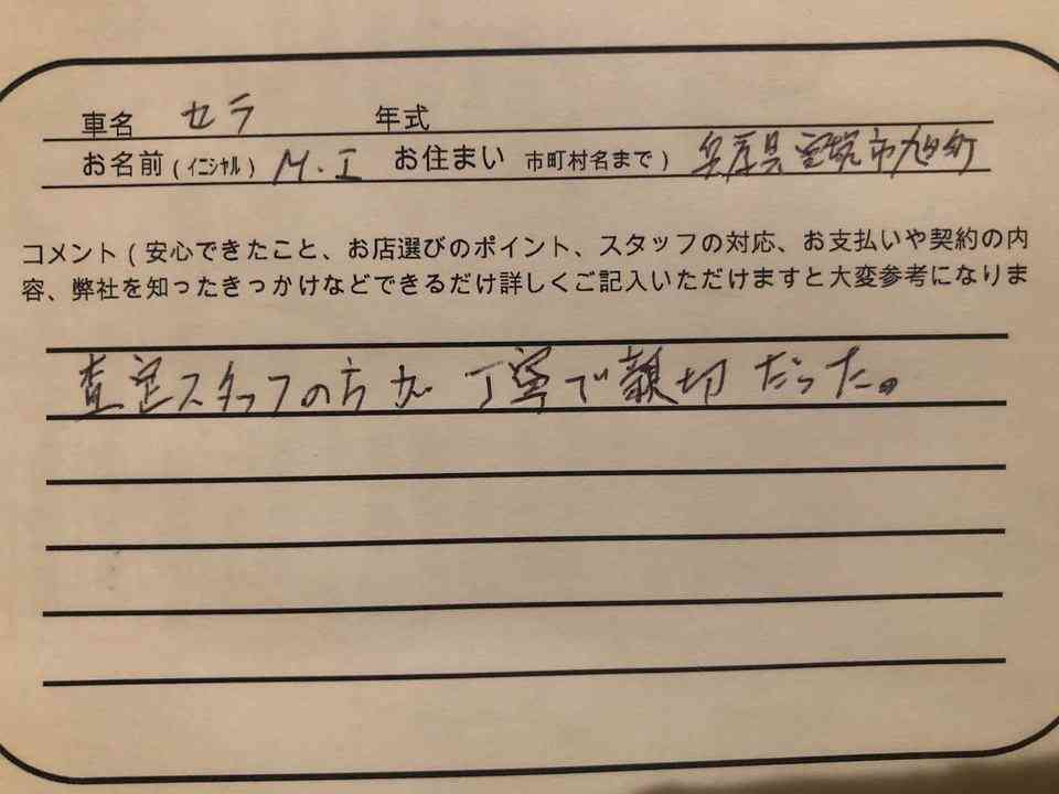 兵庫県 M.I様の愛車