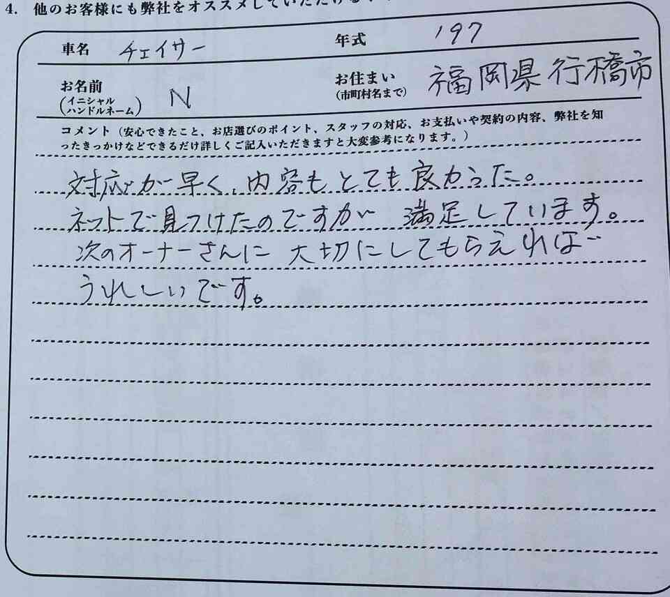 福岡県 N様の愛車