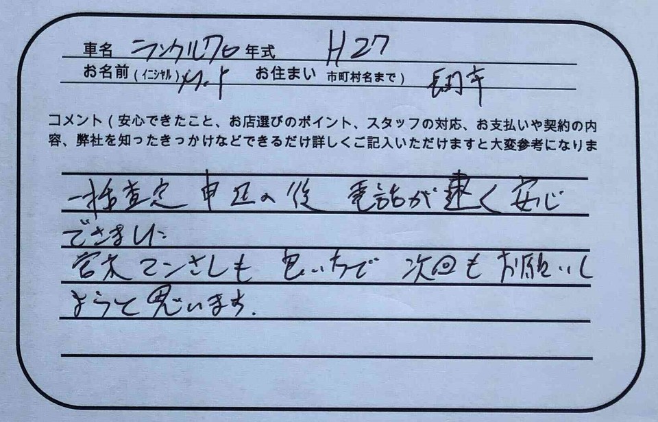 長野県 M.Y様の愛車