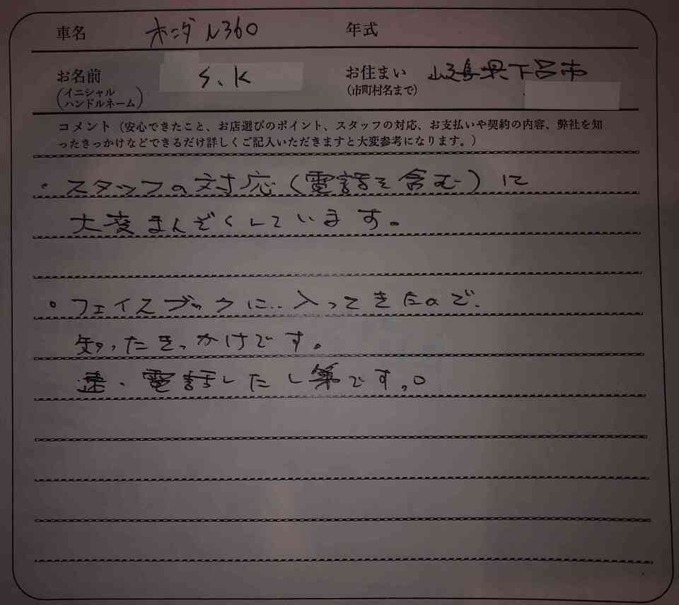 岐阜県 S.K様の愛車