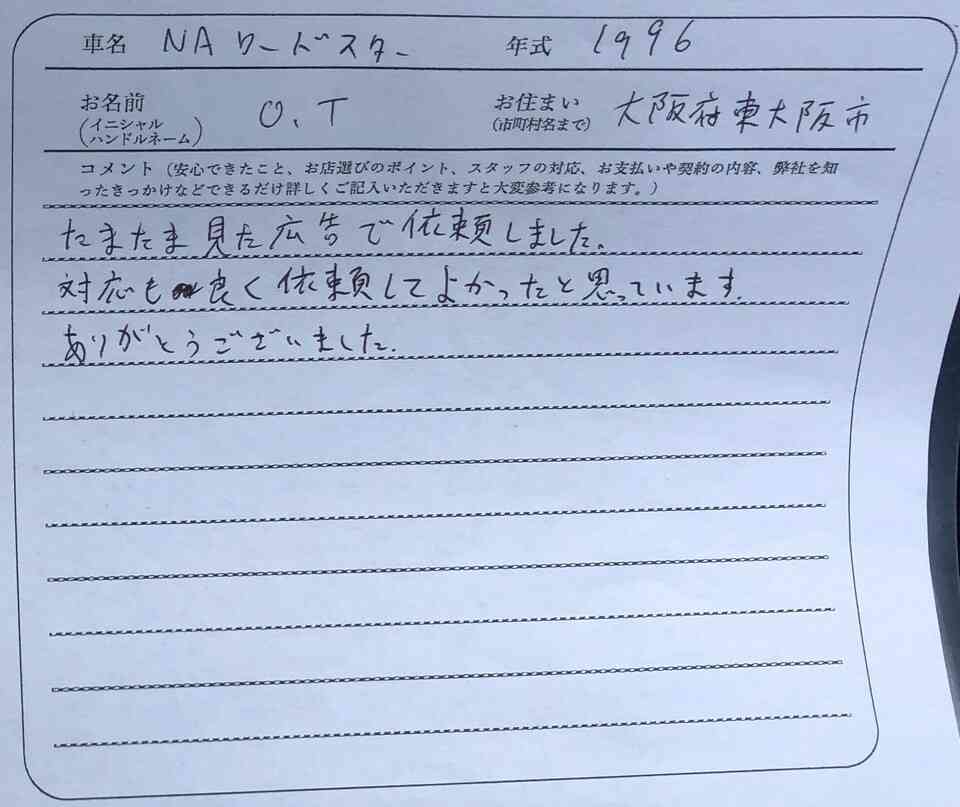 大阪府 O.T様の愛車