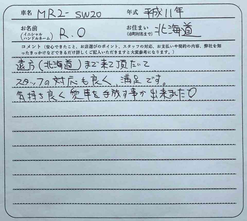 北海道 R.O様の愛車