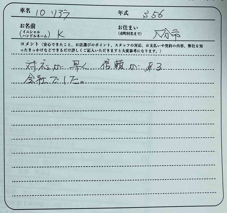 大分県 K様の愛車