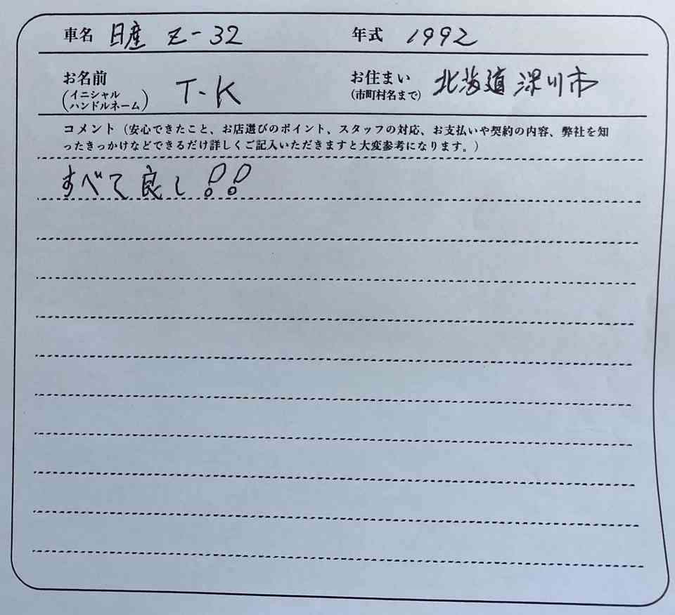 北海道 T.K様の愛車