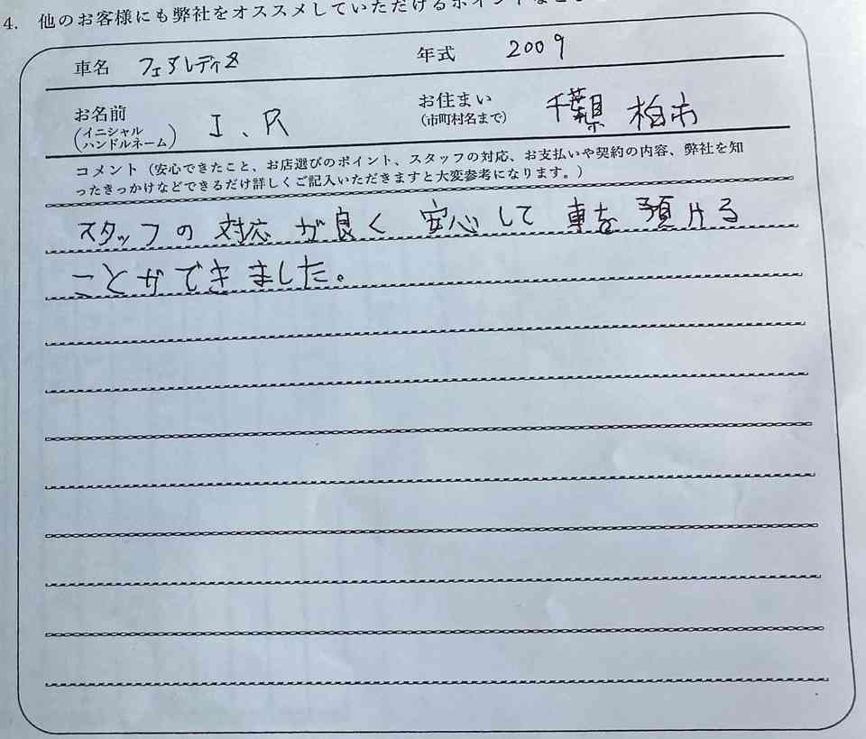 千葉県 I.R様の愛車