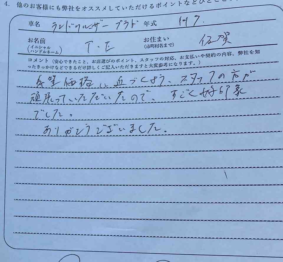 佐賀県 T.E様の愛車