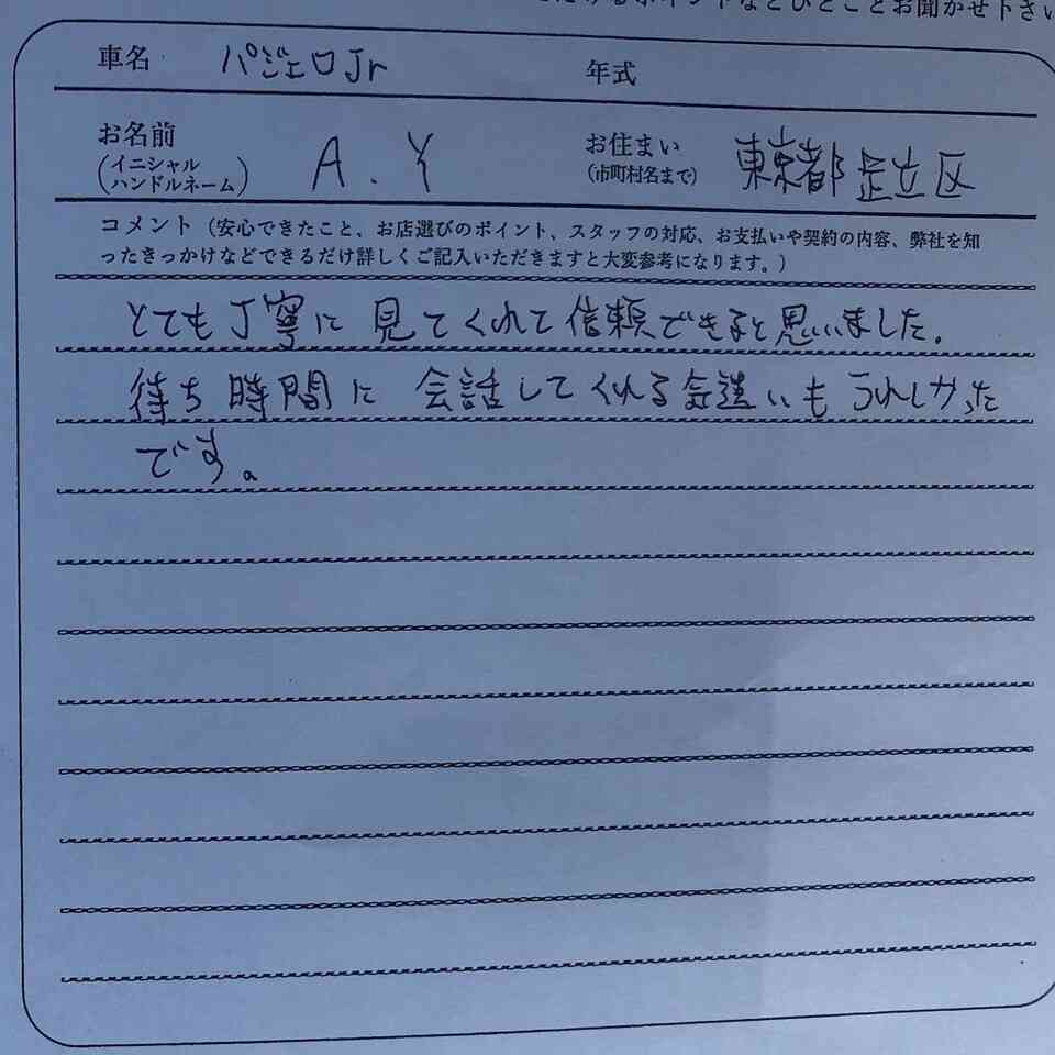 東京都 A.Y様の愛車