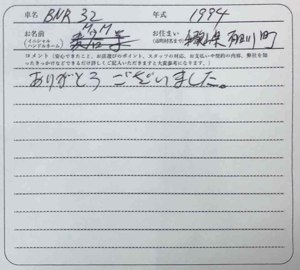 和歌山県 M.M様の愛車