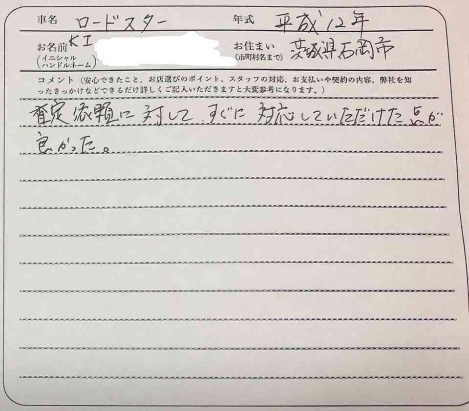 茨城県 K.I様の愛車