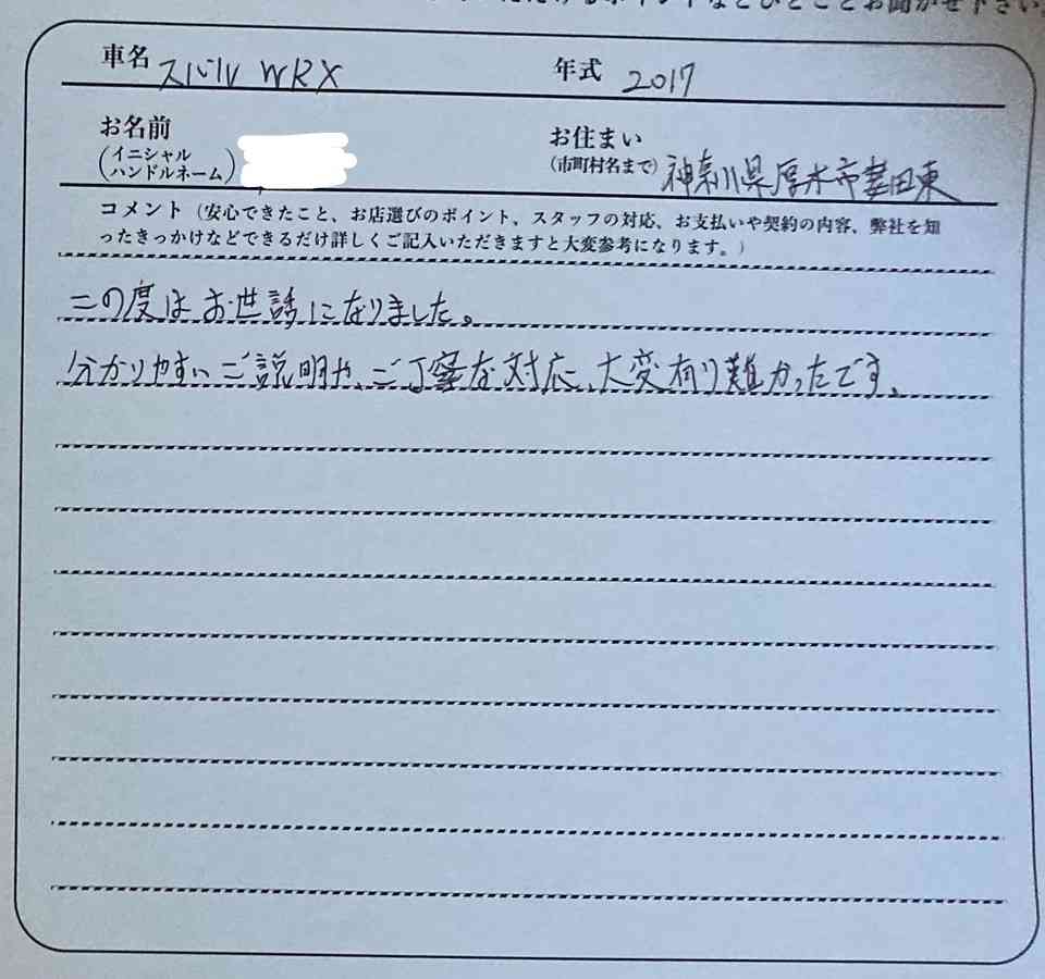 神奈川県 O様の愛車