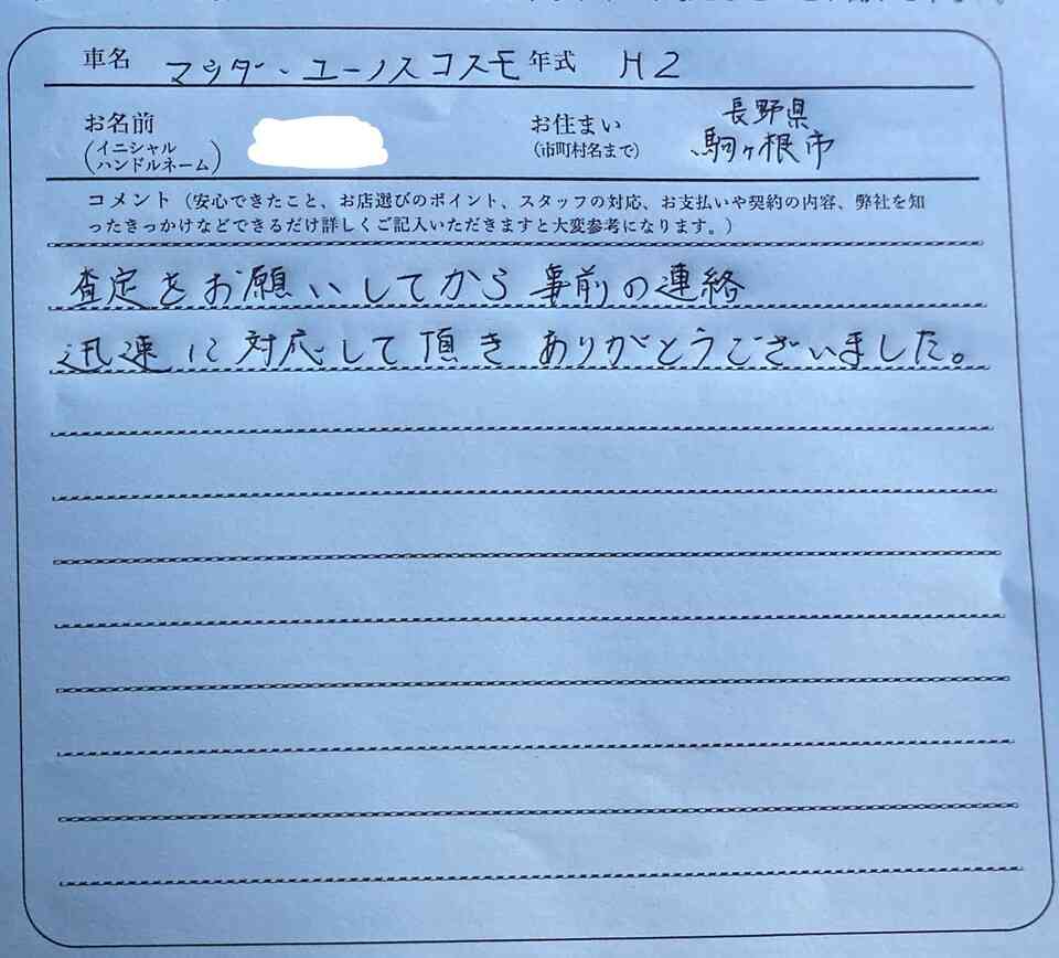 長野県 K様の愛車