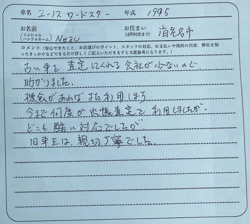 神奈川県 N様の愛車