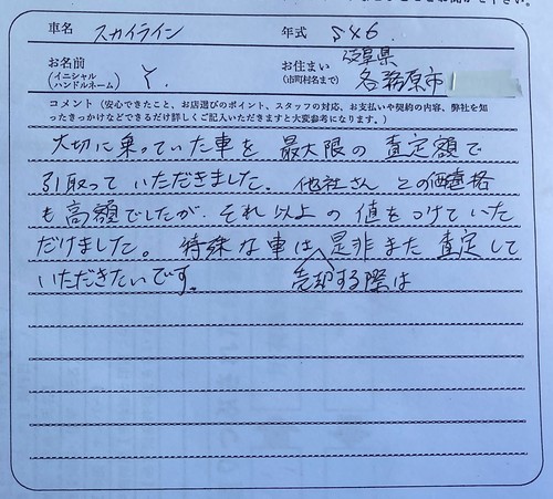 岐阜県 Y様の愛車