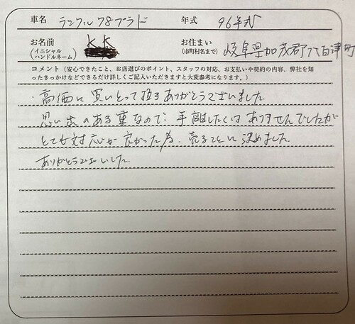 岐阜県 K.K様の愛車