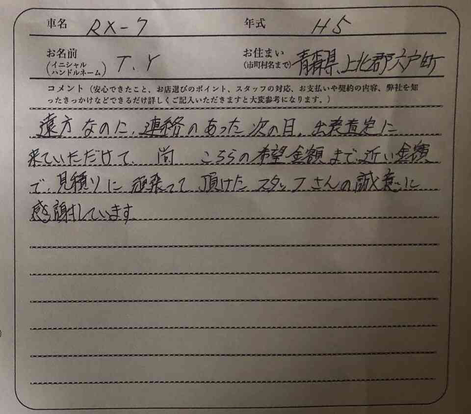 青森県 T.Y様の愛車