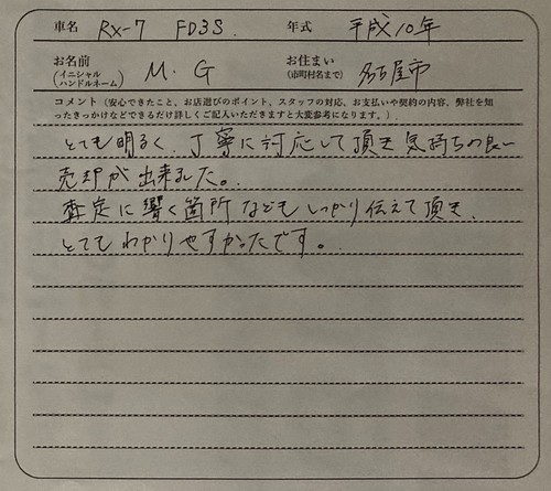 愛知県 M.G様の愛車