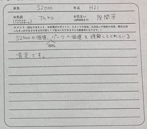 神奈川県 T様の愛車