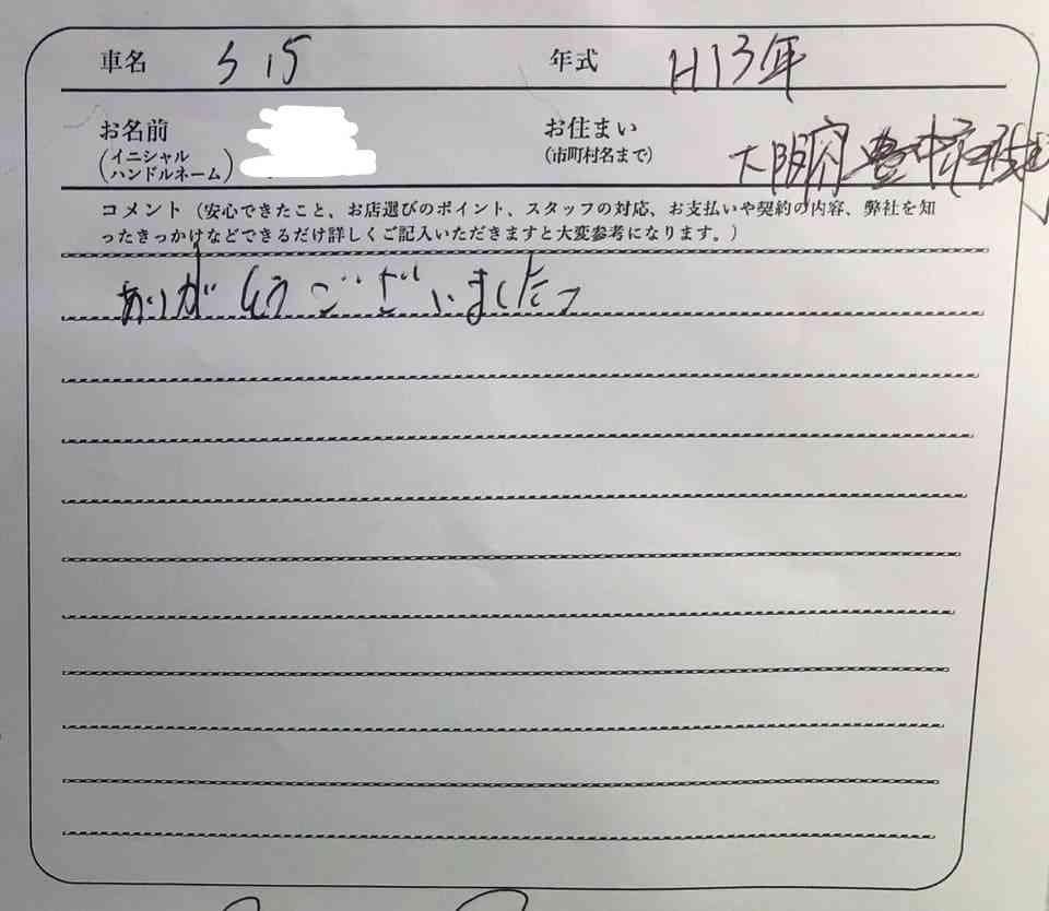 大阪府 H.A様の愛車