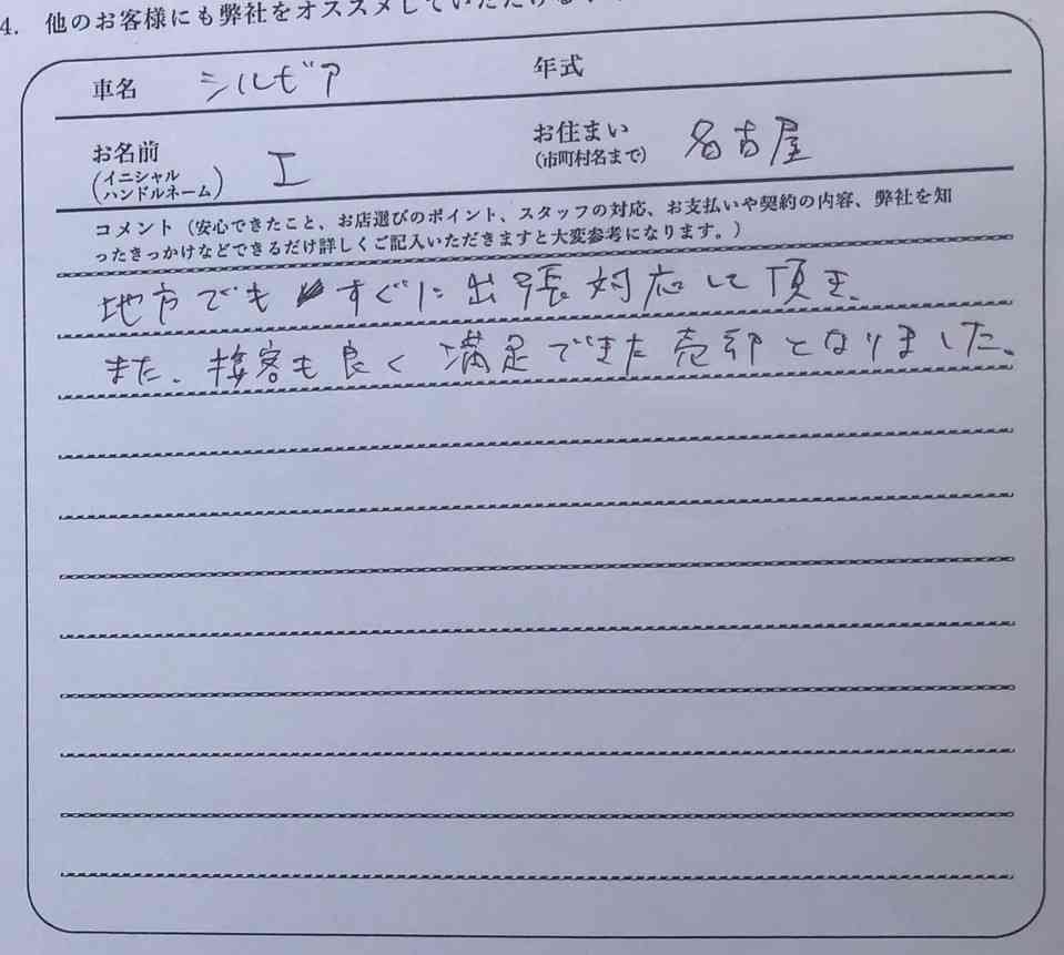 愛知県 I.O様の愛車