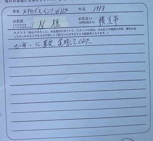 神奈川県 N様の愛車