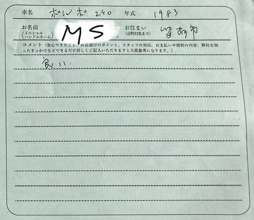 北海道 M.S様の愛車