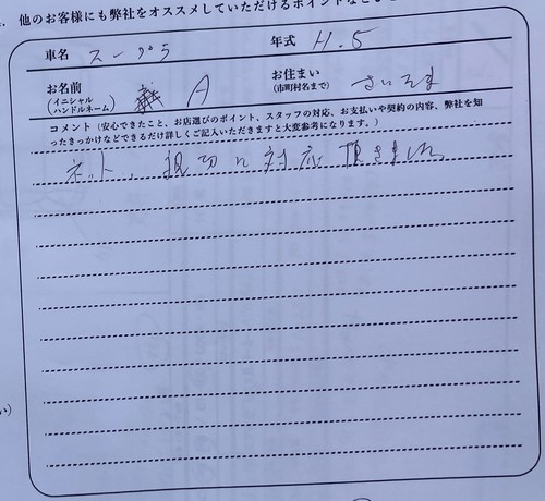 埼玉県 A様の愛車