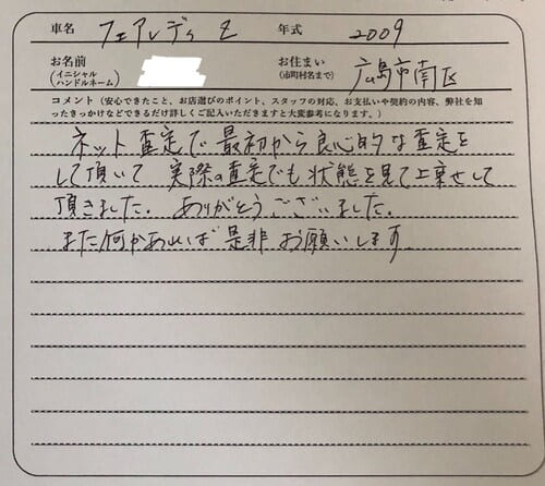 広島県 Y.H様の愛車