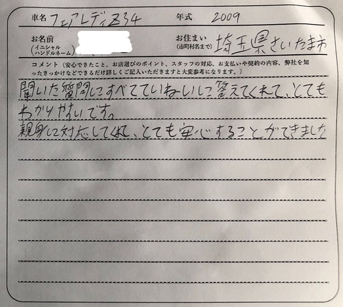 埼玉県 H.I様の愛車