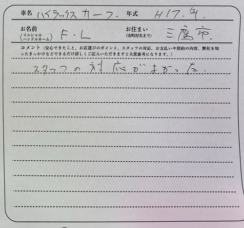 東京都 F.L様の愛車