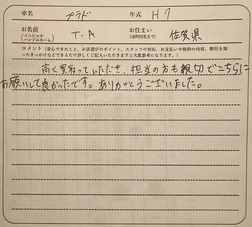 佐賀県 T.A様の愛車