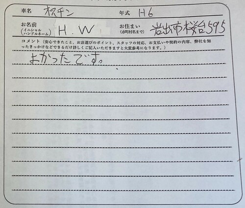 和歌山県 H.W様の愛車