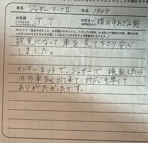 神奈川県 T.T様の愛車