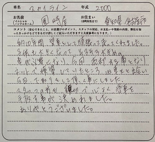 愛知県 E様の愛車