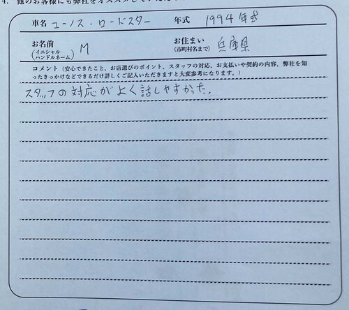 兵庫県 M様の愛車