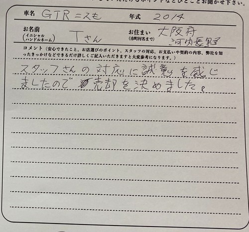 大阪府 T様の愛車