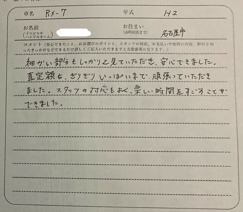 愛知県 J.S様の愛車