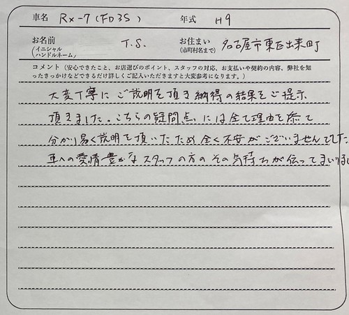 愛知県 T.S様の愛車
