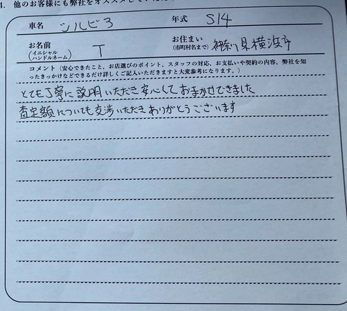 神奈川県 T様の愛車