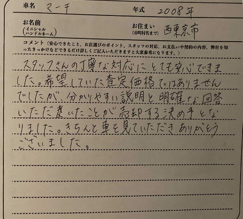 東京都 B様の愛車