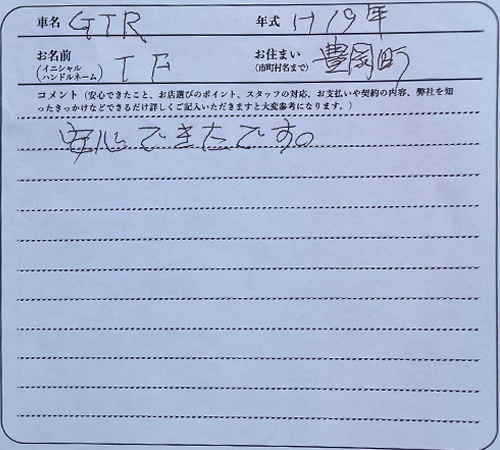 茨城県 T.F様の愛車