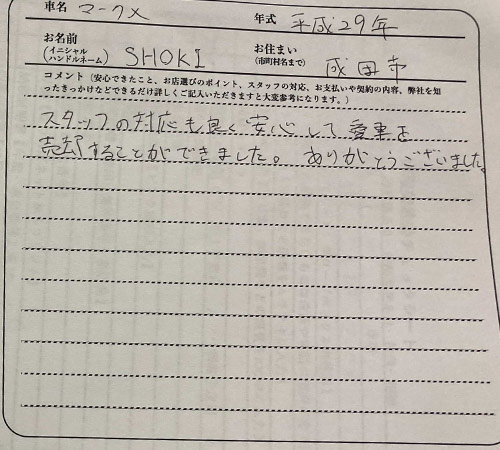 千葉県 S様の愛車