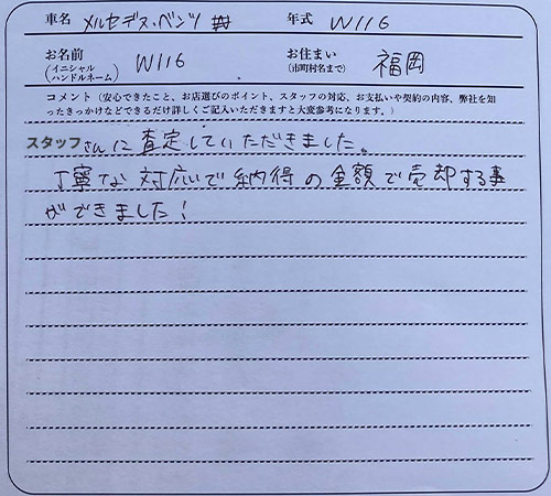 福岡県 W様の愛車