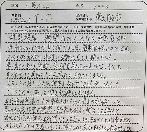 大阪府 T.F様の愛車