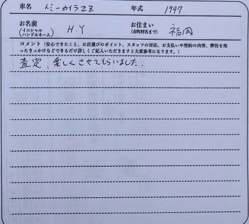 福岡県 H.Y様の愛車