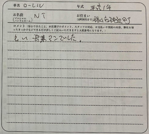 広島県 N.T様の愛車