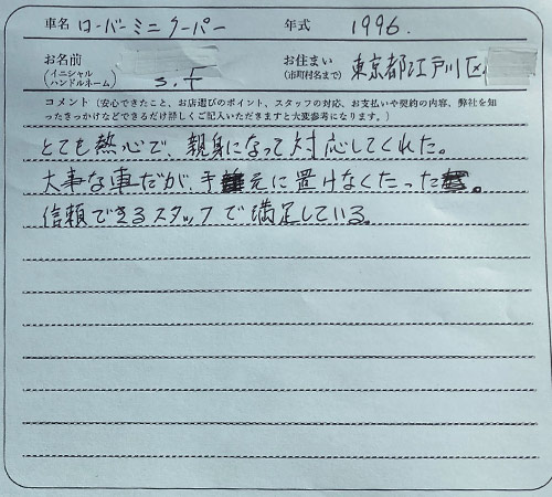 東京都 S.T様の愛車