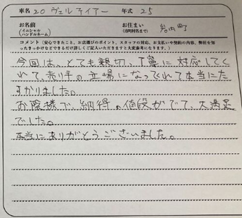 北海道 S様の愛車