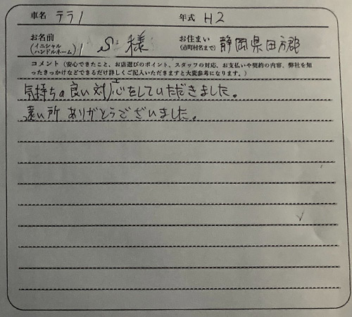 静岡県 S様の愛車